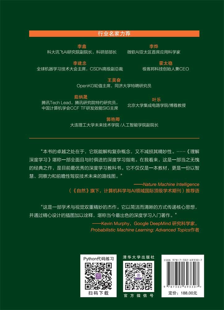 理解深度學習-preview-2