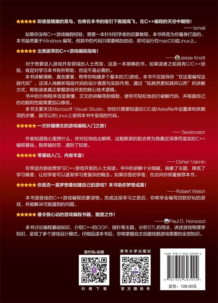 C++遊戲編程入門(第3版)-preview-2