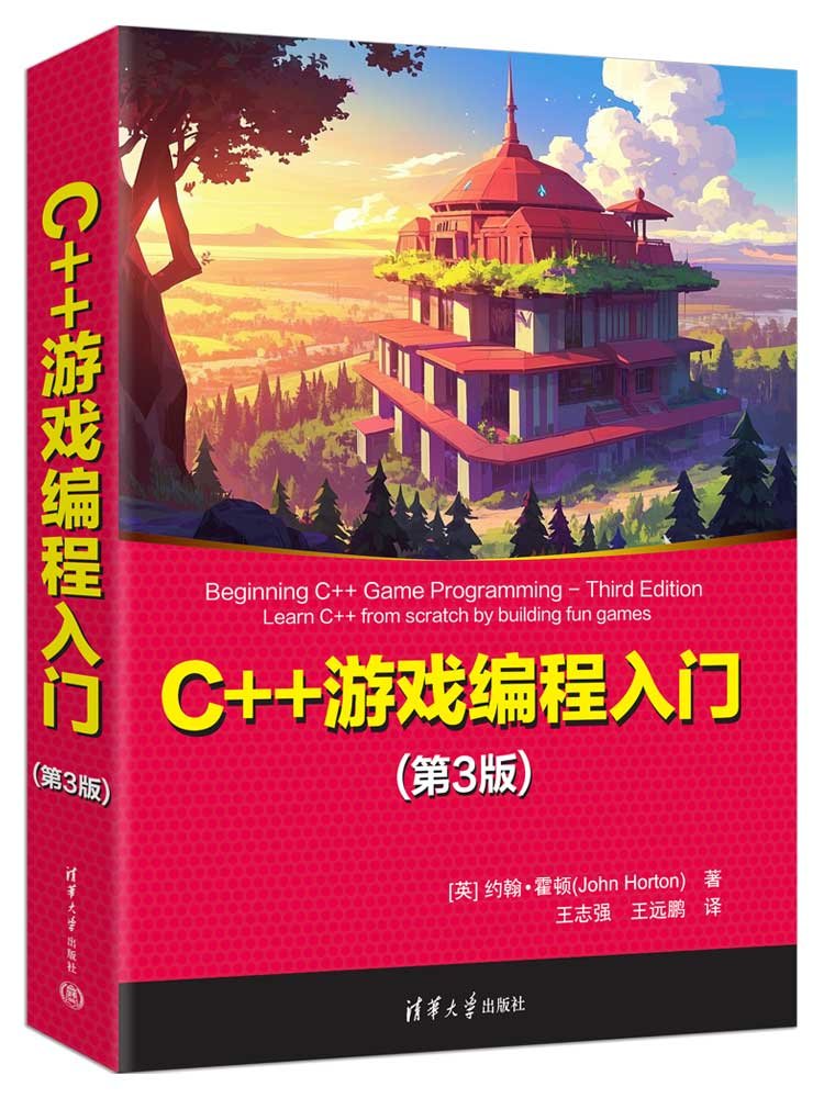 C++遊戲編程入門(第3版)-preview-3