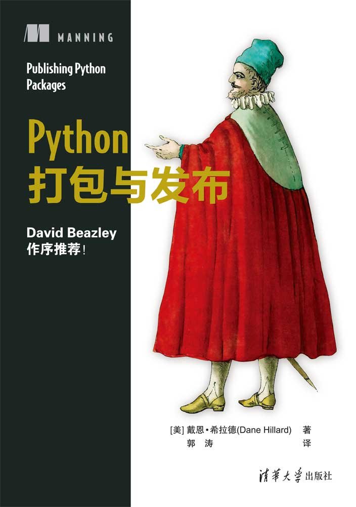 Python打包與發布-preview-1