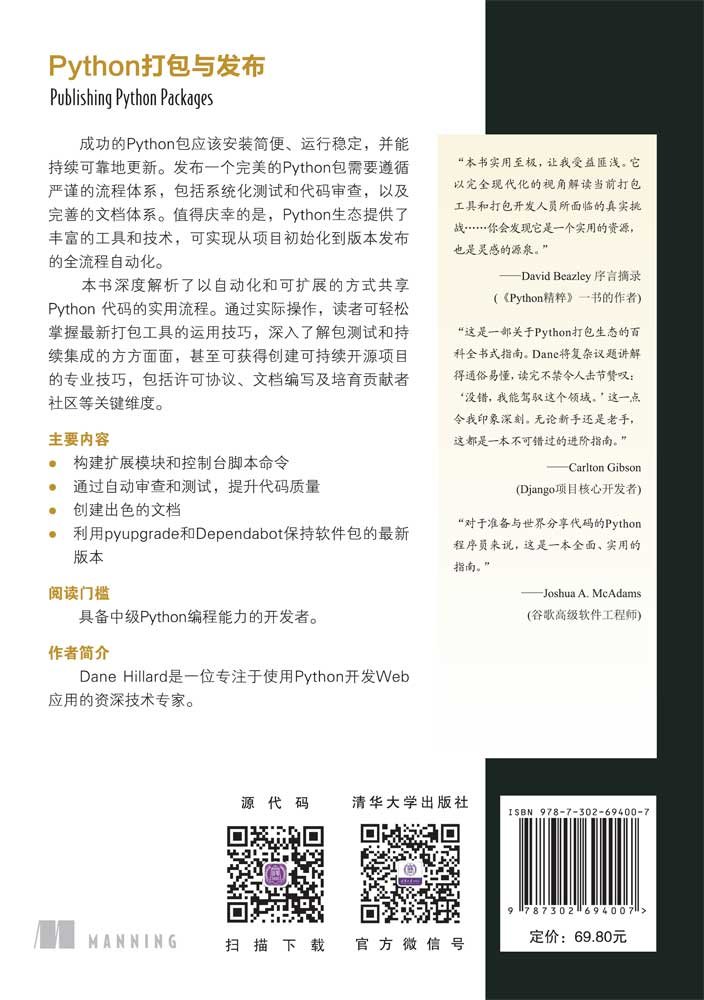 Python打包與發布-preview-2