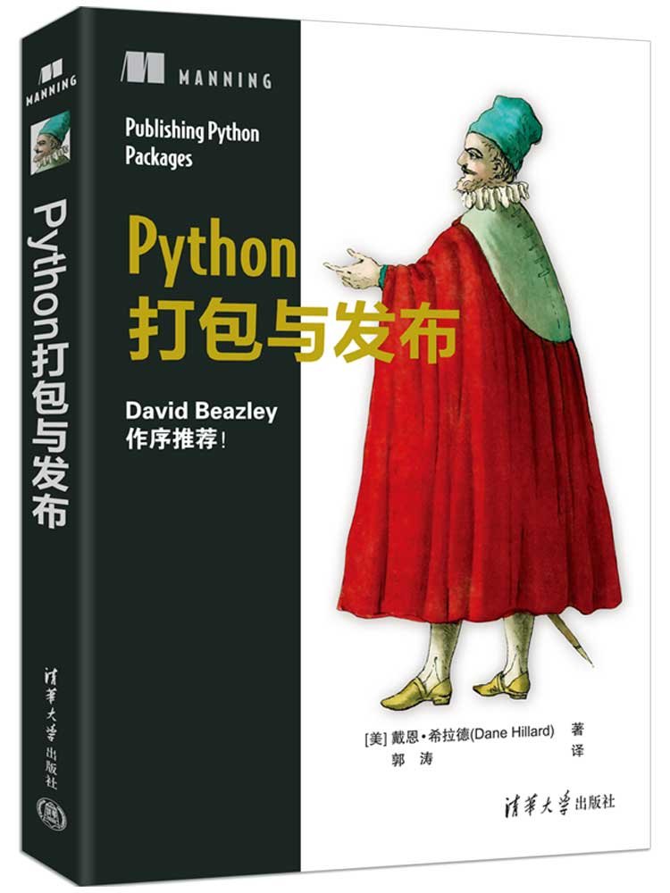 Python打包與發布-preview-3