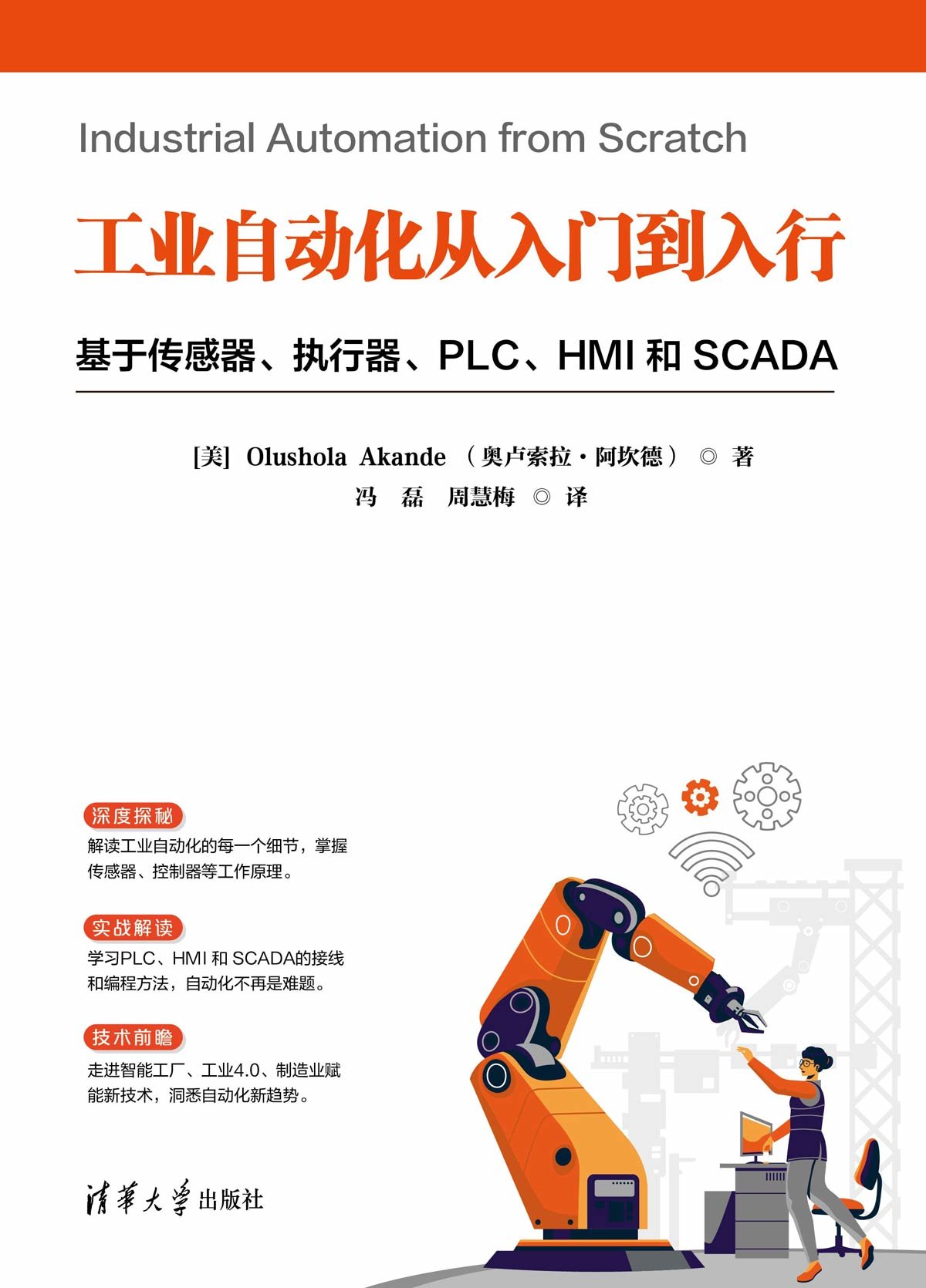 工業自動化從入門到入行：基於傳感器、執行器、PLC、HMI 和 SCADA-preview-1