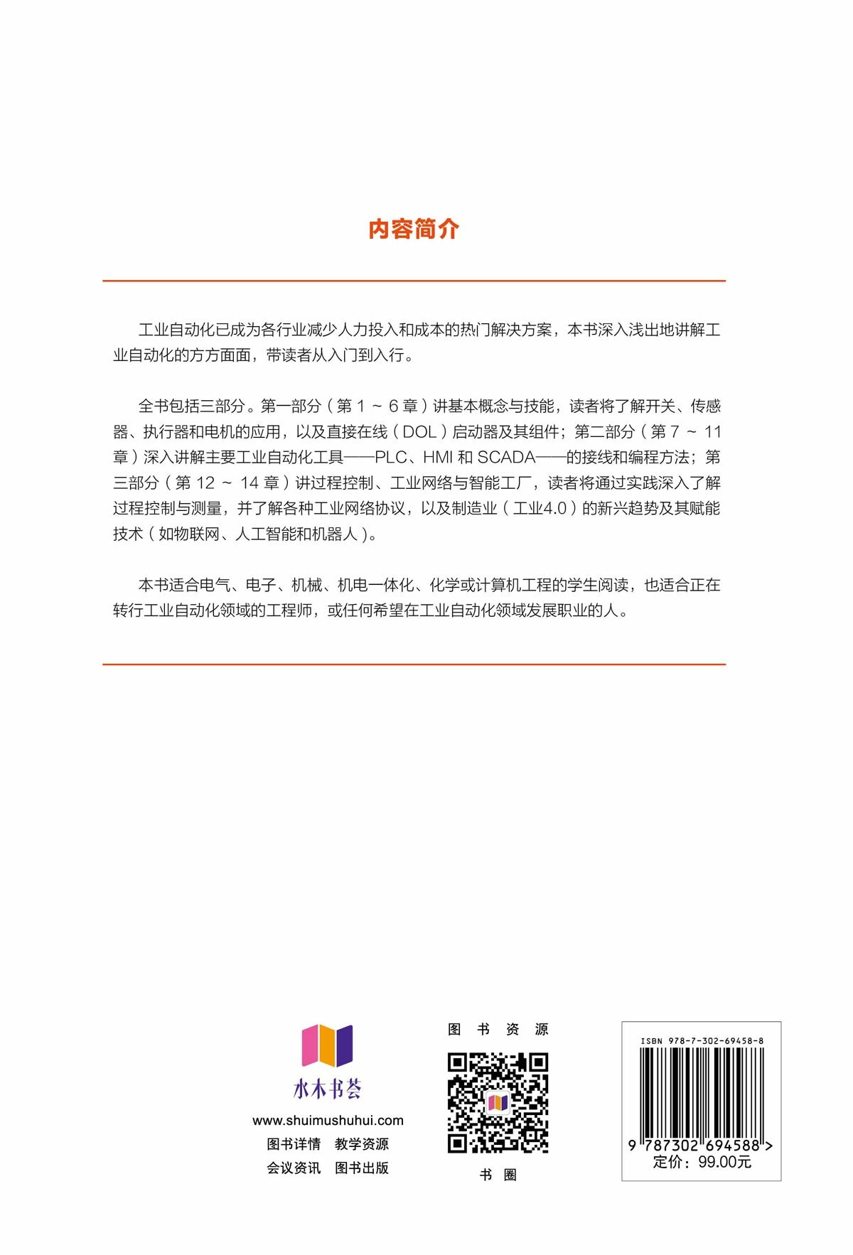 工業自動化從入門到入行：基於傳感器、執行器、PLC、HMI 和 SCADA-preview-2