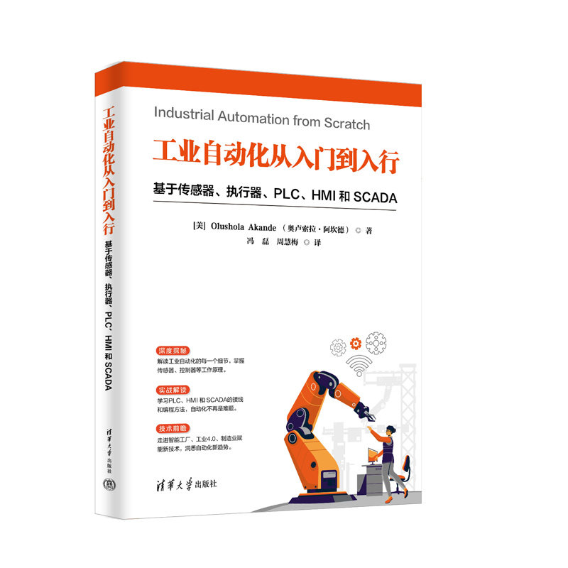 工業自動化從入門到入行：基於傳感器、執行器、PLC、HMI 和 SCADA-preview-3