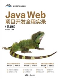 Python網絡爬蟲項目開發全程實錄-preview-5