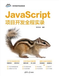 Python網絡爬蟲項目開發全程實錄-preview-7