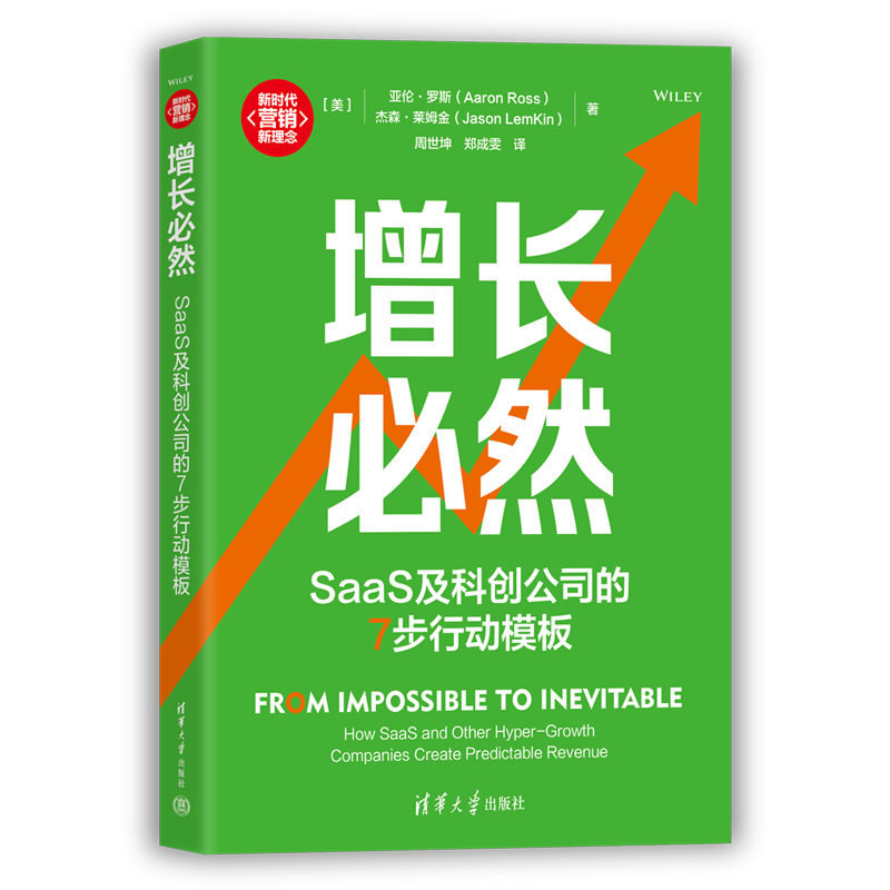增長必然：SaaS及科創公司的7步行動模板-preview-3
