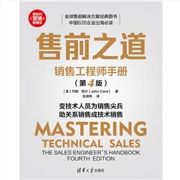 增長必然：SaaS及科創公司的7步行動模板-preview-4