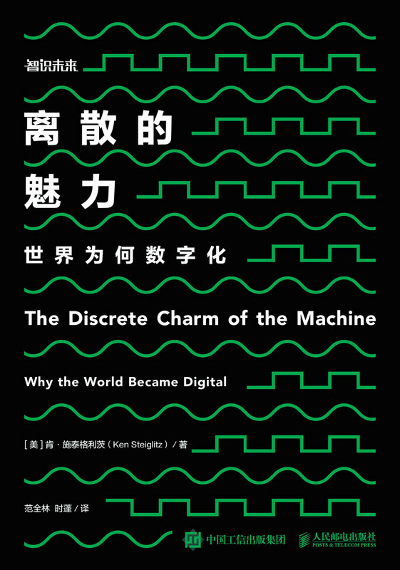 離散的魅力：世界為何數字化-preview-1