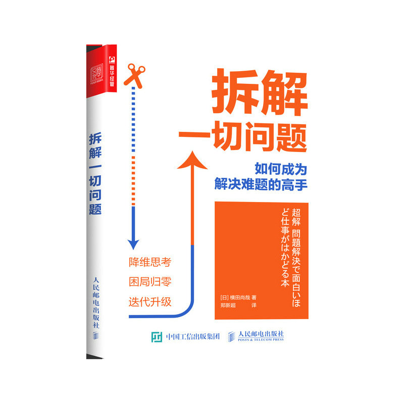 拆解一切問題 如何成為解決難題的高手-preview-2