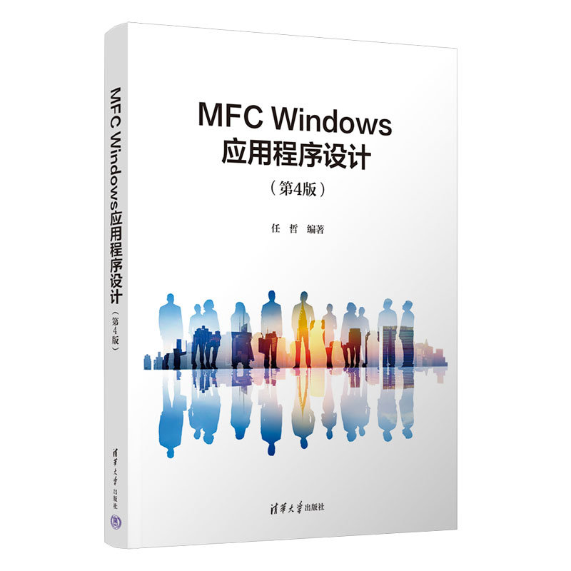 MFC Windows應用程序設計（第4版）-preview-3