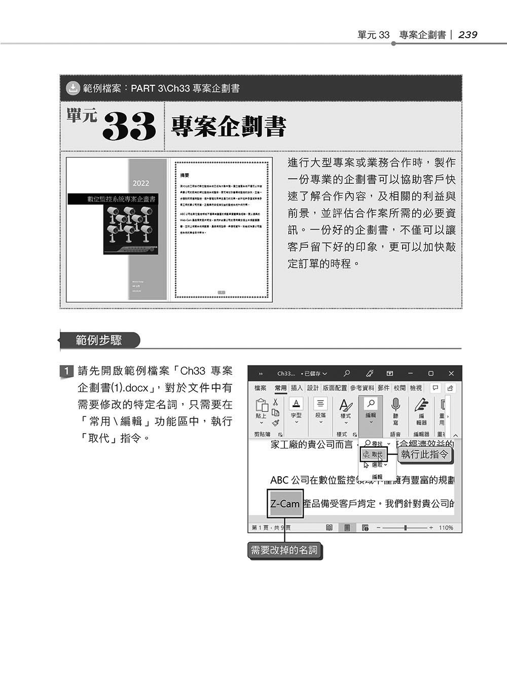 超實用！業務．總管．人資的辦公室 WORD 365 省時高手必備 50招 (第二版)-preview-2