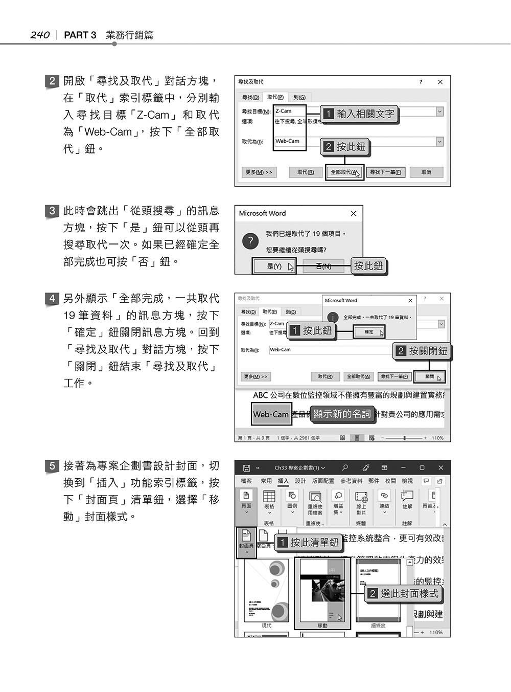 超實用！業務．總管．人資的辦公室 WORD 365 省時高手必備 50招 (第二版)-preview-3