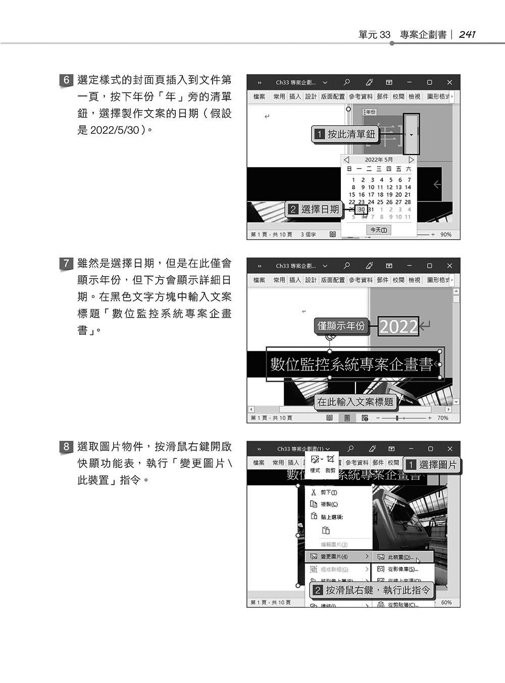 超實用！業務．總管．人資的辦公室 WORD 365 省時高手必備 50招 (第二版)-preview-4