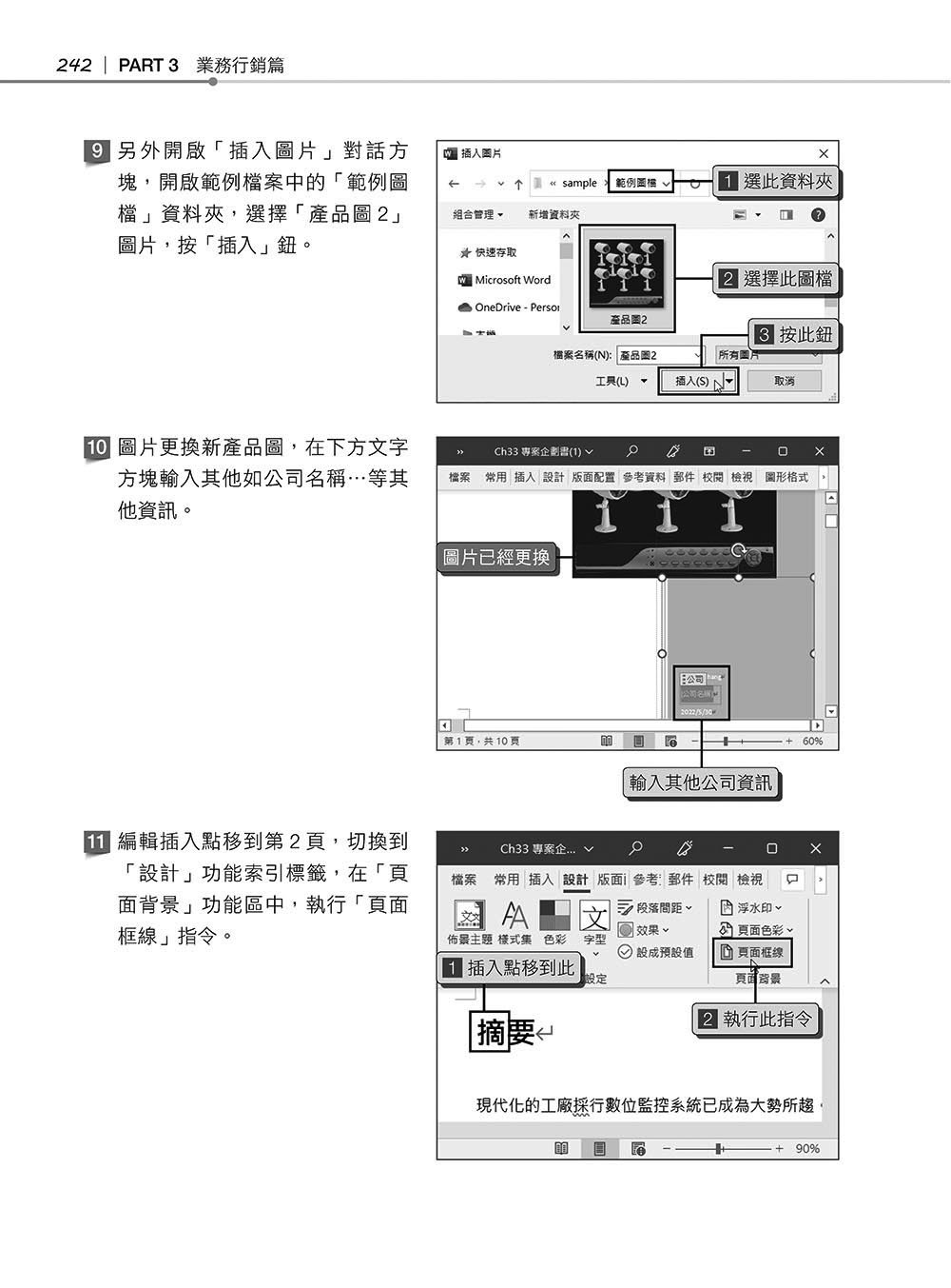 超實用！業務．總管．人資的辦公室 WORD 365 省時高手必備 50招 (第二版)-preview-5