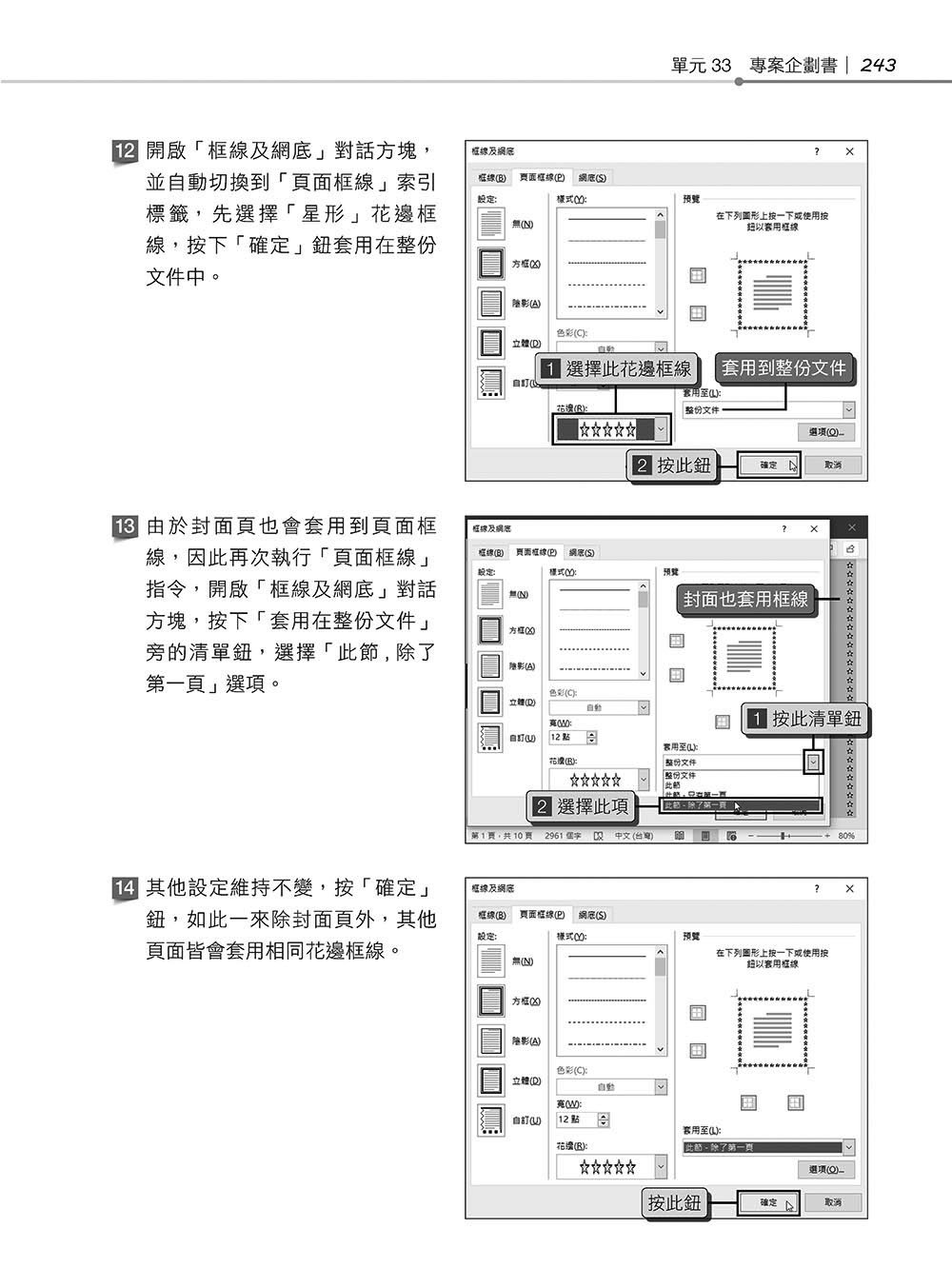 超實用！業務．總管．人資的辦公室 WORD 365 省時高手必備 50招 (第二版)-preview-6