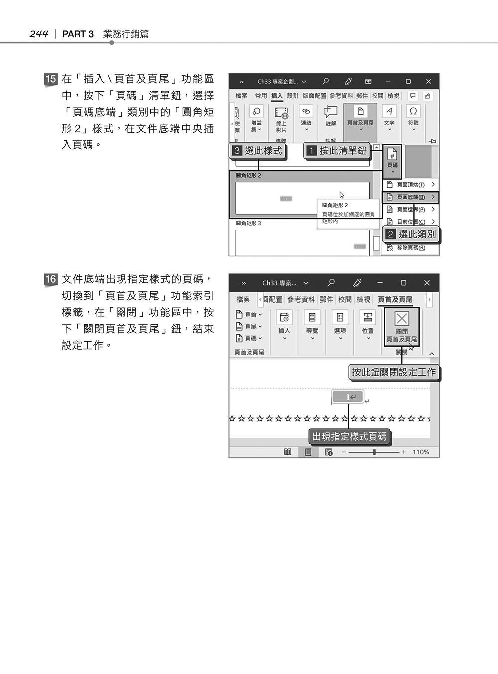 超實用！業務．總管．人資的辦公室 WORD 365 省時高手必備 50招 (第二版)-preview-7