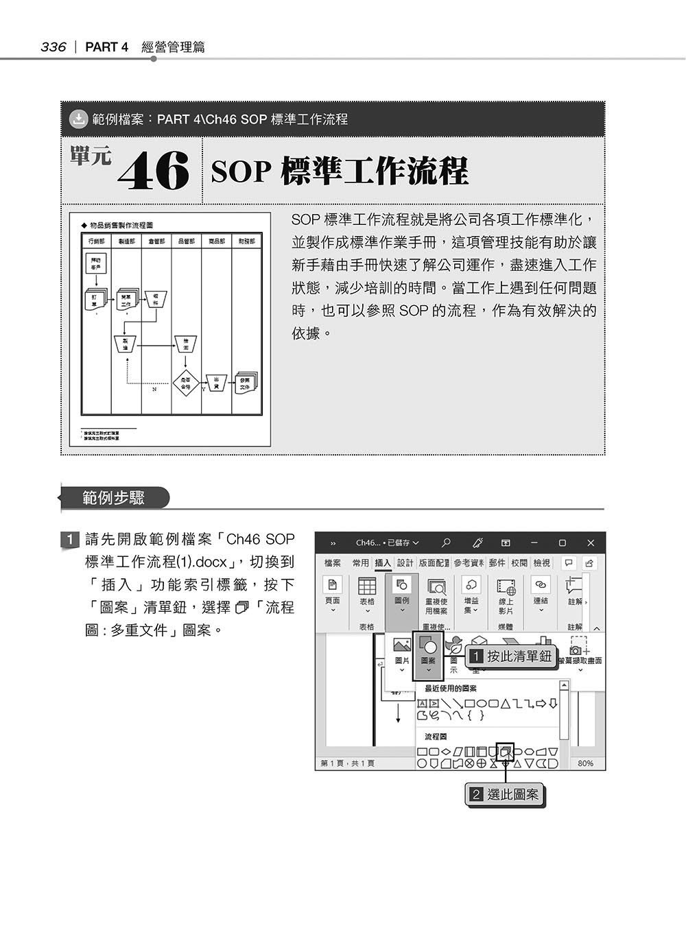 超實用！業務．總管．人資的辦公室 WORD 365 省時高手必備 50招 (第二版)-preview-8