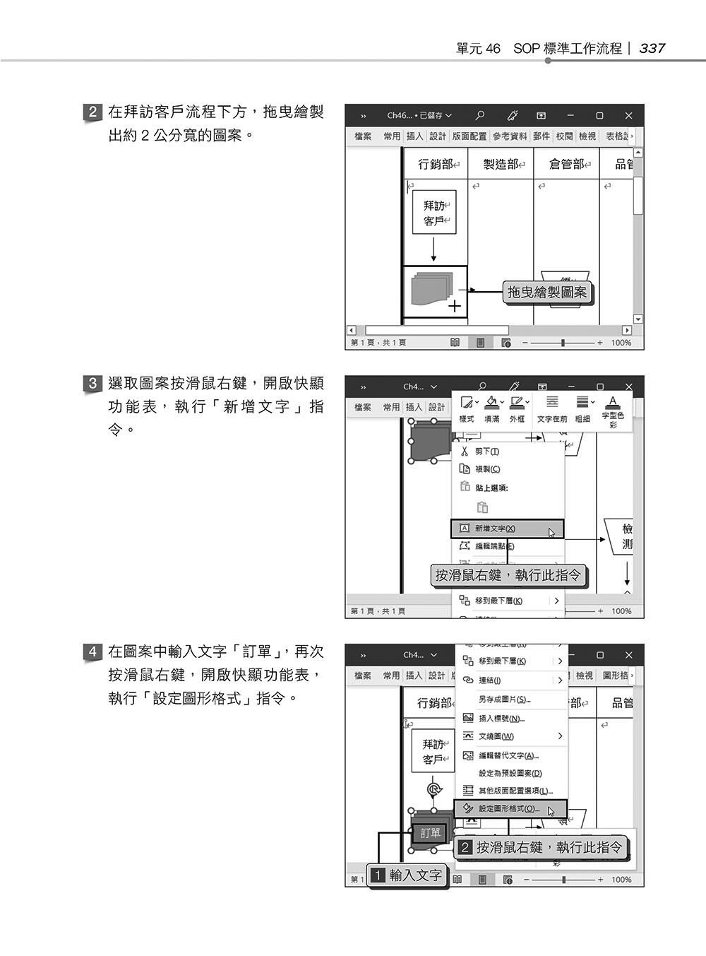 超實用！業務．總管．人資的辦公室 WORD 365 省時高手必備 50招 (第二版)-preview-9