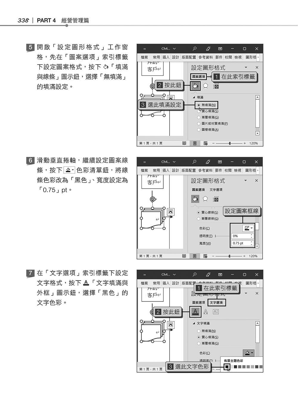 超實用！業務．總管．人資的辦公室 WORD 365 省時高手必備 50招 (第二版)-preview-10