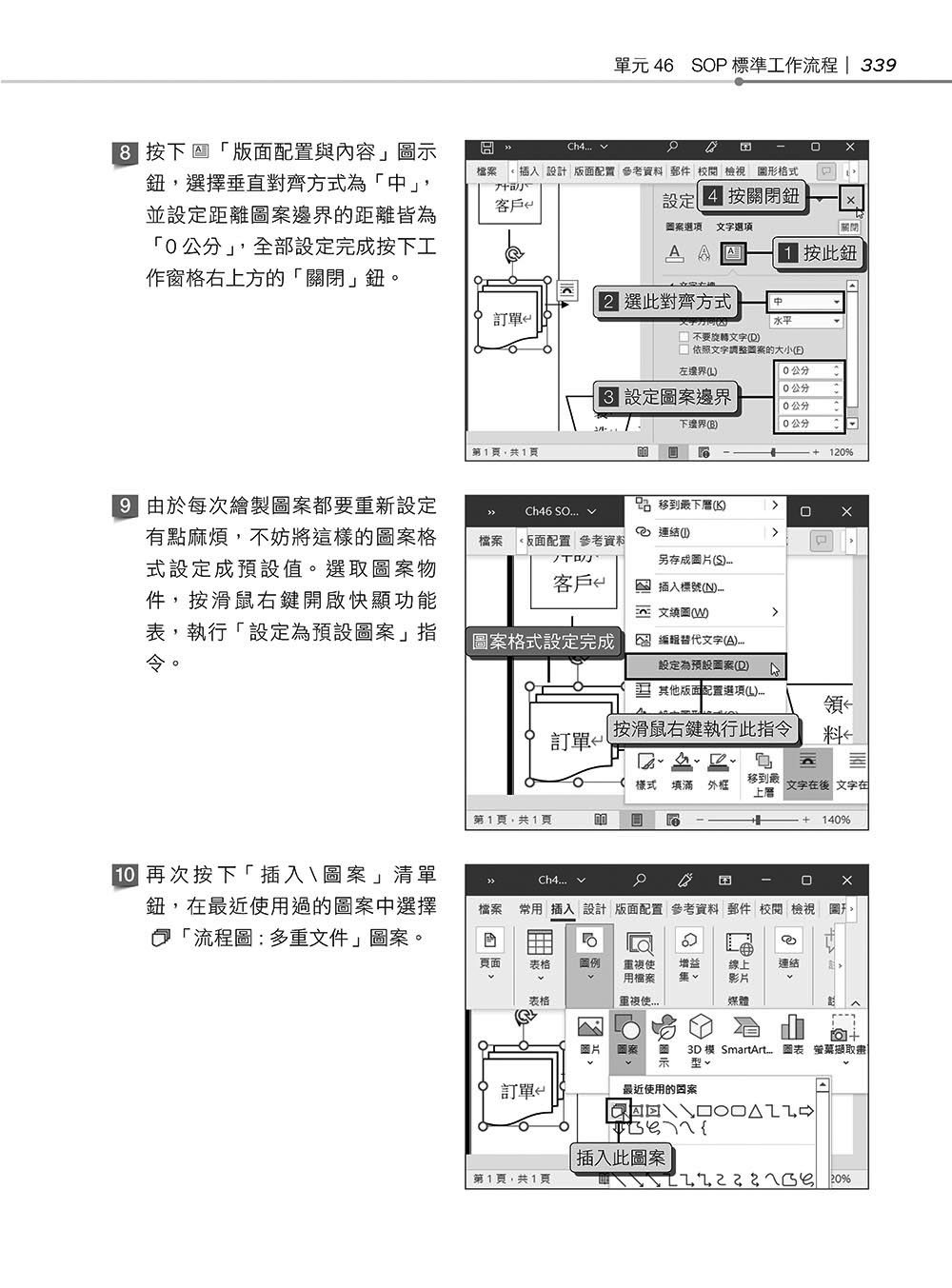 超實用！業務．總管．人資的辦公室 WORD 365 省時高手必備 50招 (第二版)-preview-11