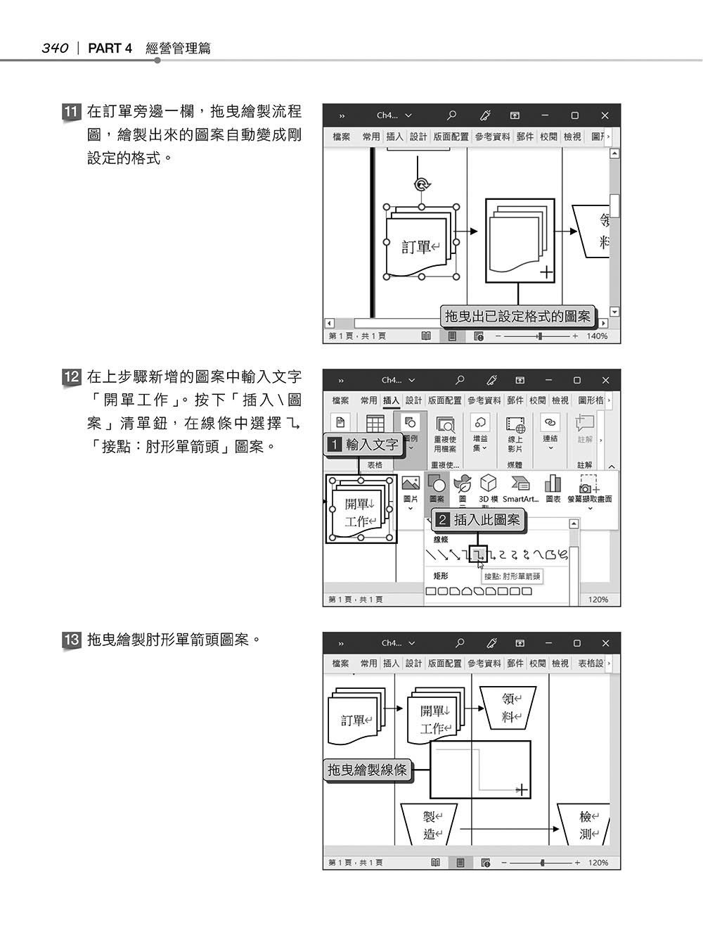 超實用！業務．總管．人資的辦公室 WORD 365 省時高手必備 50招 (第二版)-preview-12