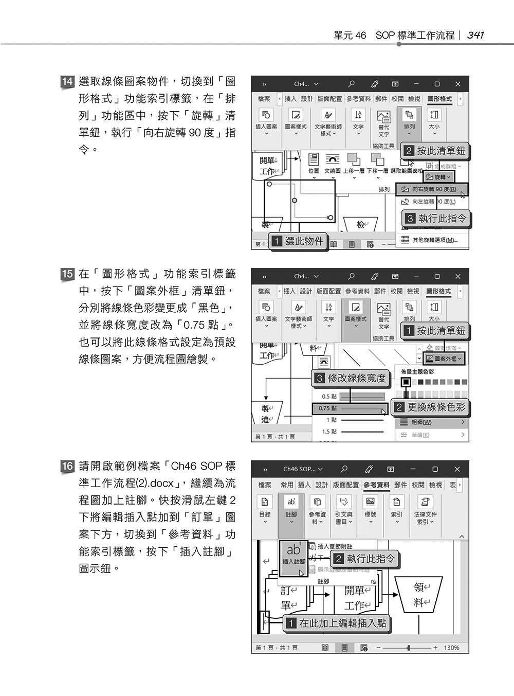 超實用！業務．總管．人資的辦公室 WORD 365 省時高手必備 50招 (第二版)-preview-13