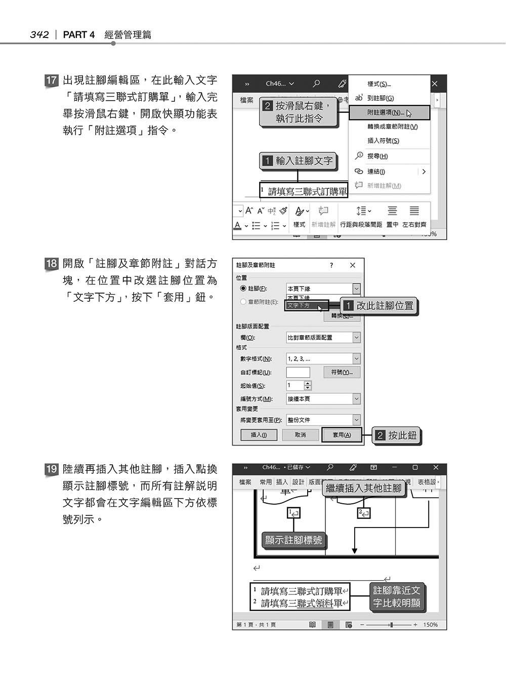 超實用！業務．總管．人資的辦公室 WORD 365 省時高手必備 50招 (第二版)-preview-14