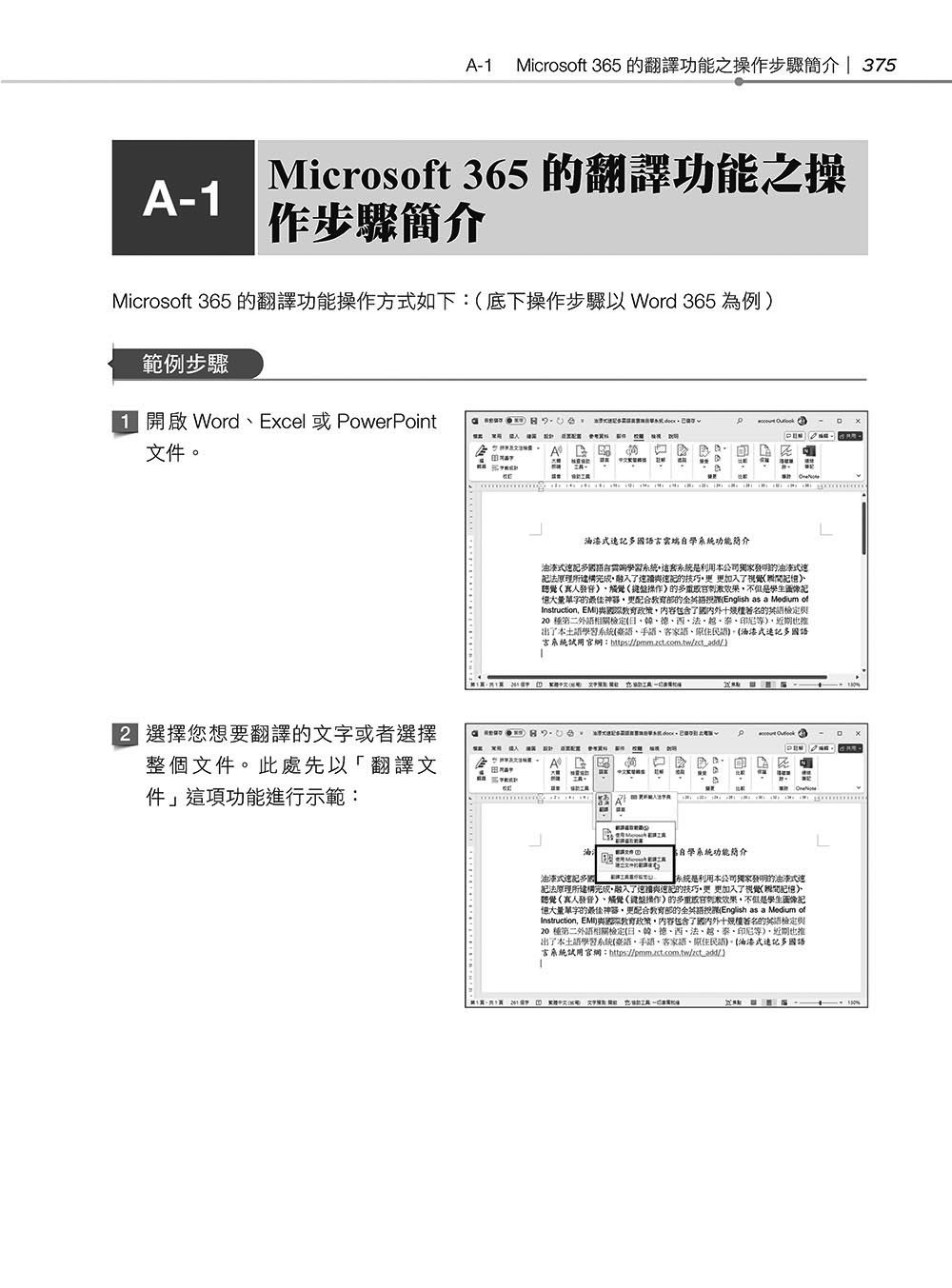 超實用！業務．總管．人資的辦公室 WORD 365 省時高手必備 50招 (第二版)-preview-15