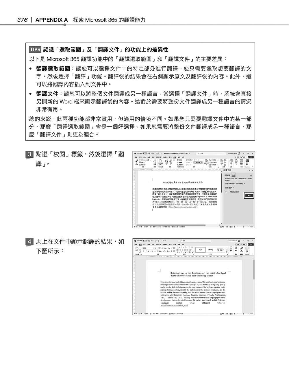 超實用！業務．總管．人資的辦公室 WORD 365 省時高手必備 50招 (第二版)-preview-16