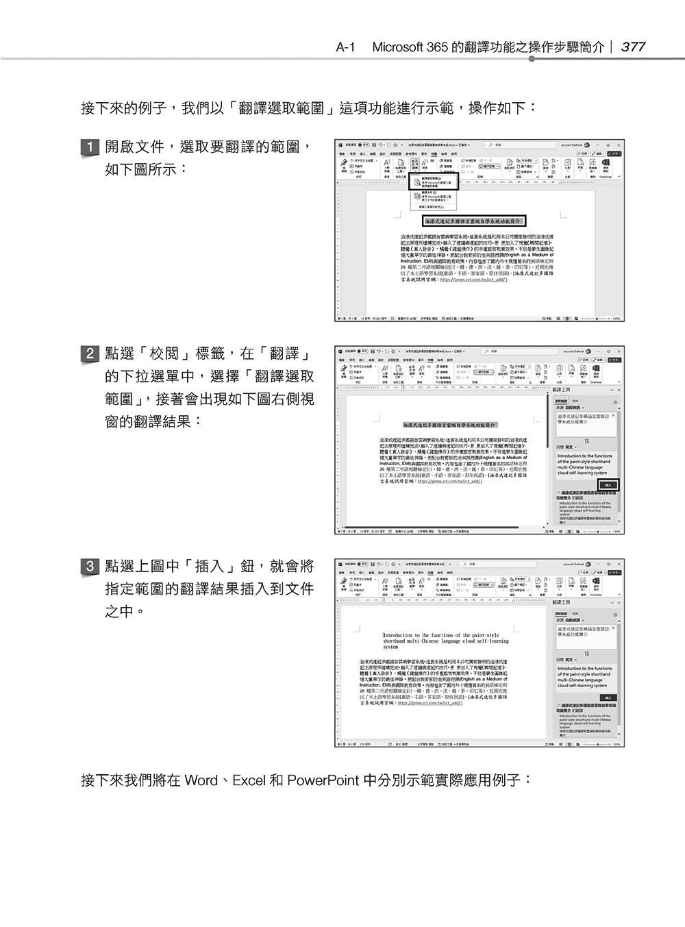 超實用！業務．總管．人資的辦公室 WORD 365 省時高手必備 50招 (第二版)-preview-17