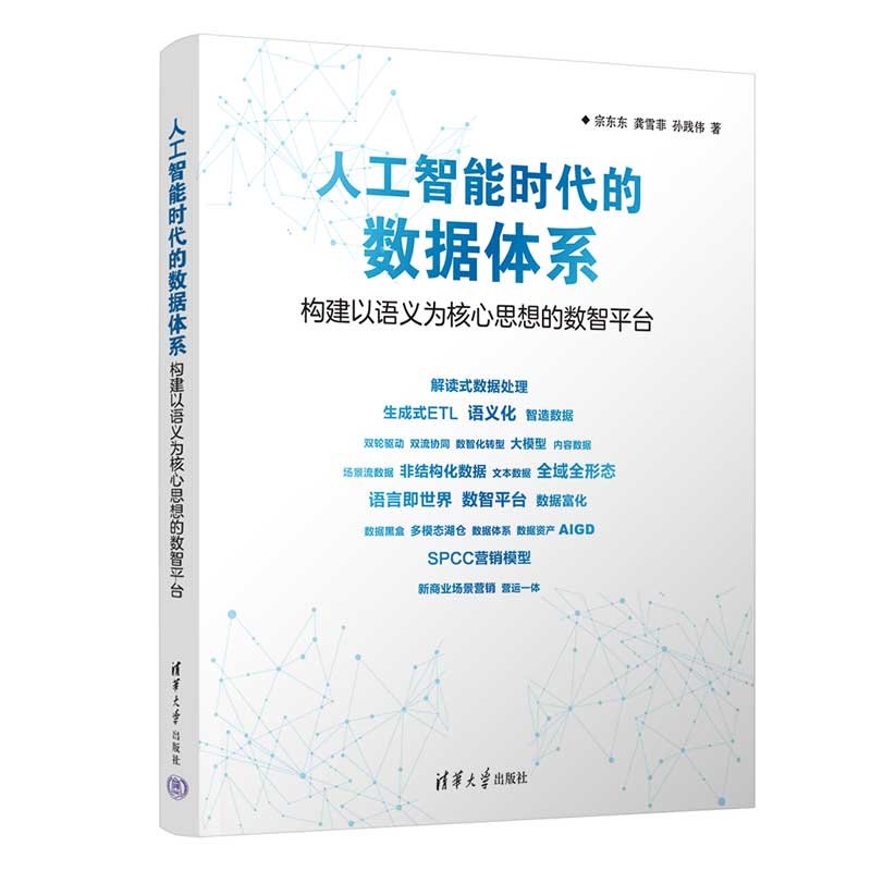 人工智能時代的數據體系-preview-3