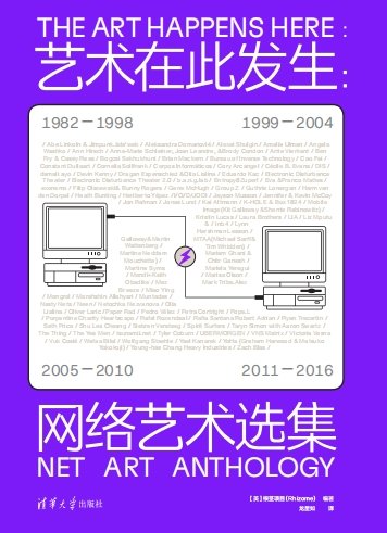 藝術在此發生：網絡藝術選集-preview-1