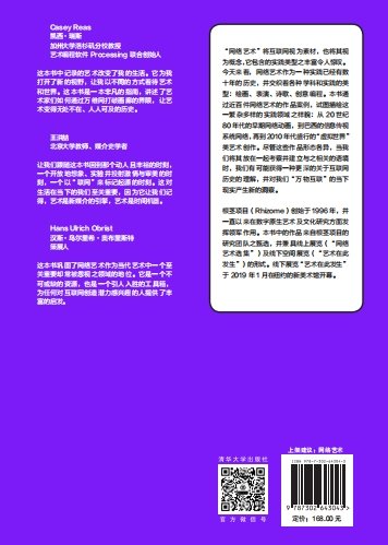 藝術在此發生：網絡藝術選集-preview-2