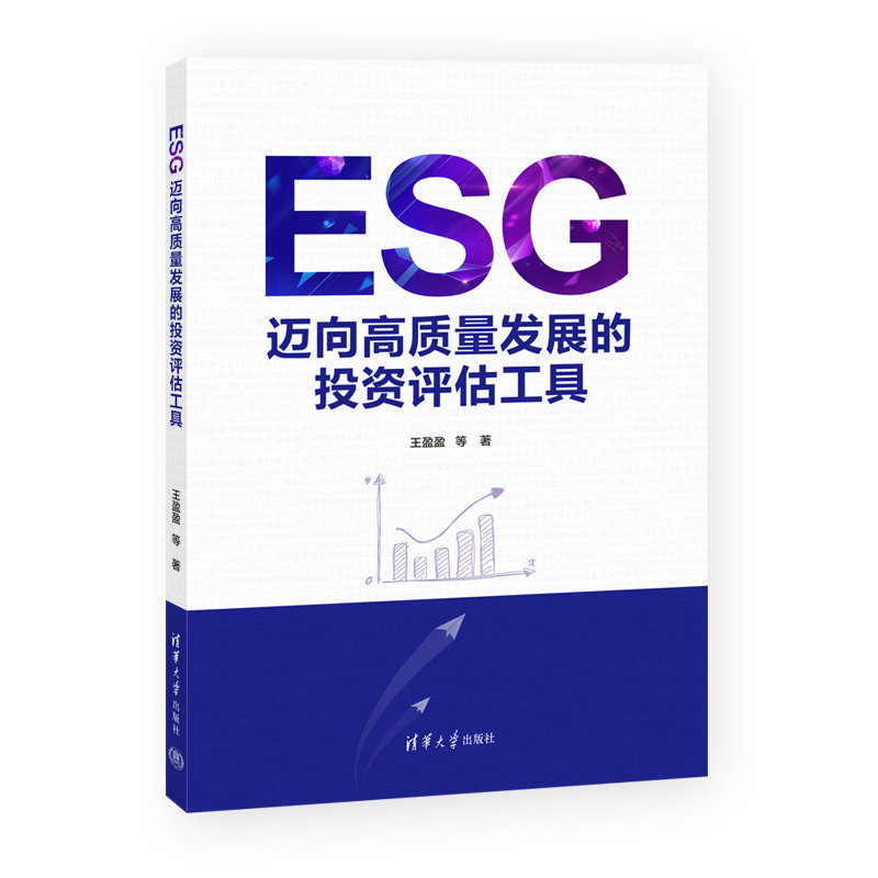 ESG：邁向高質量發展的投資評估工具-preview-3