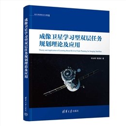 面向移動目標跟蹤的多星協同規劃與自主調度研究-preview-6