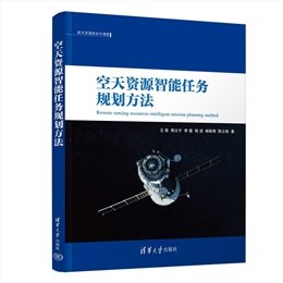 面向移動目標跟蹤的多星協同規劃與自主調度研究-preview-7