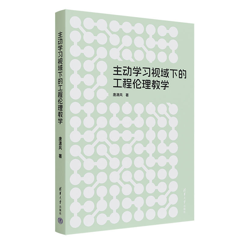 主動學習視域下的工程倫理教學-preview-3