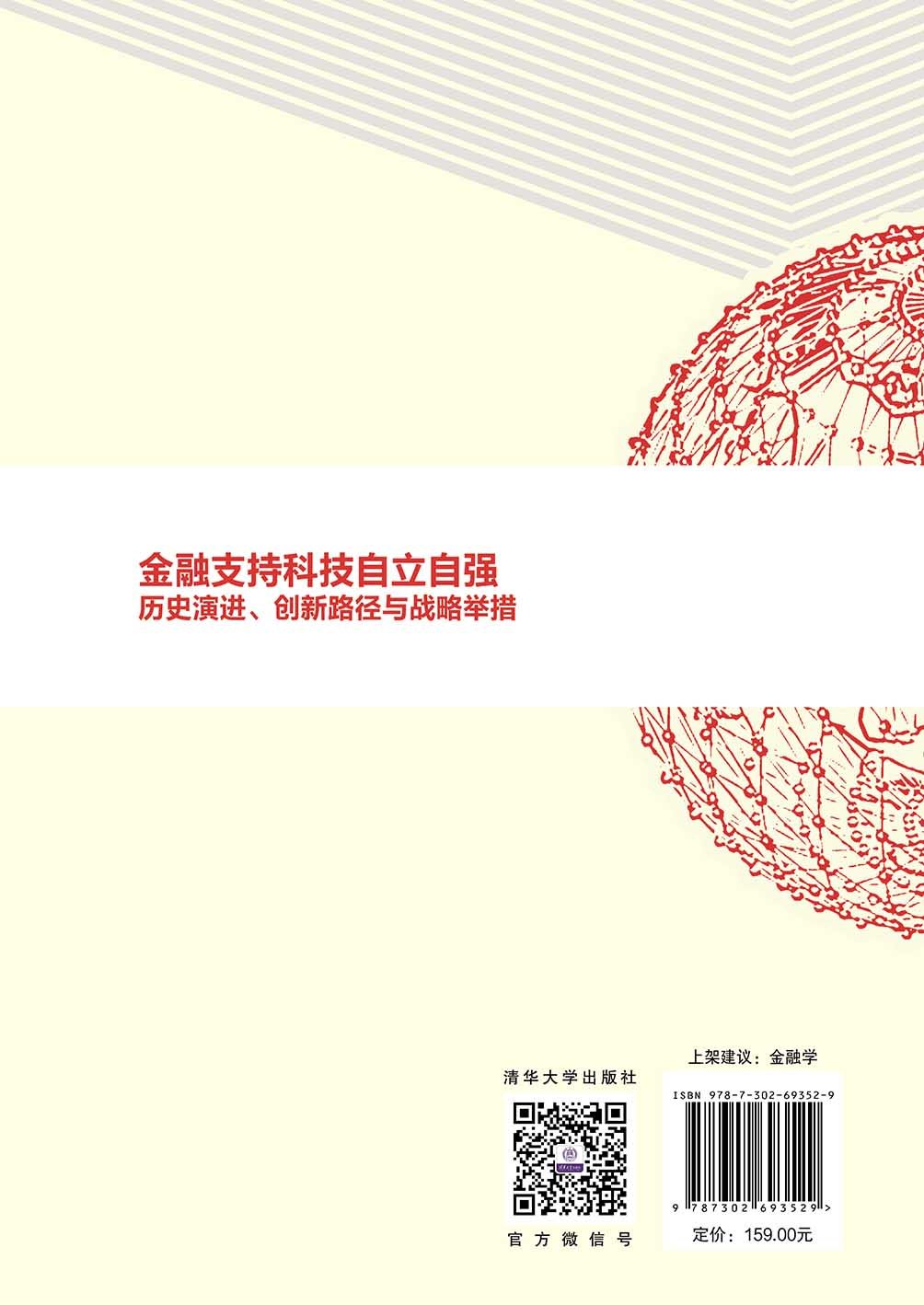 金融支持科技自立自強-preview-2