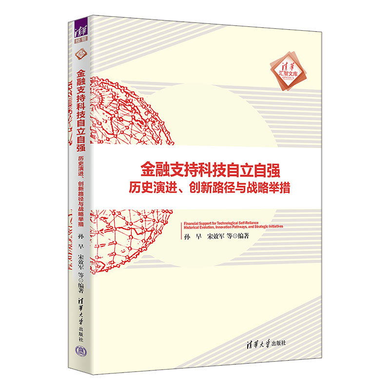金融支持科技自立自強-preview-3