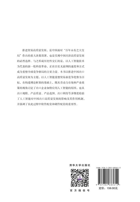 人工智能與出口高質量發展研究-preview-2