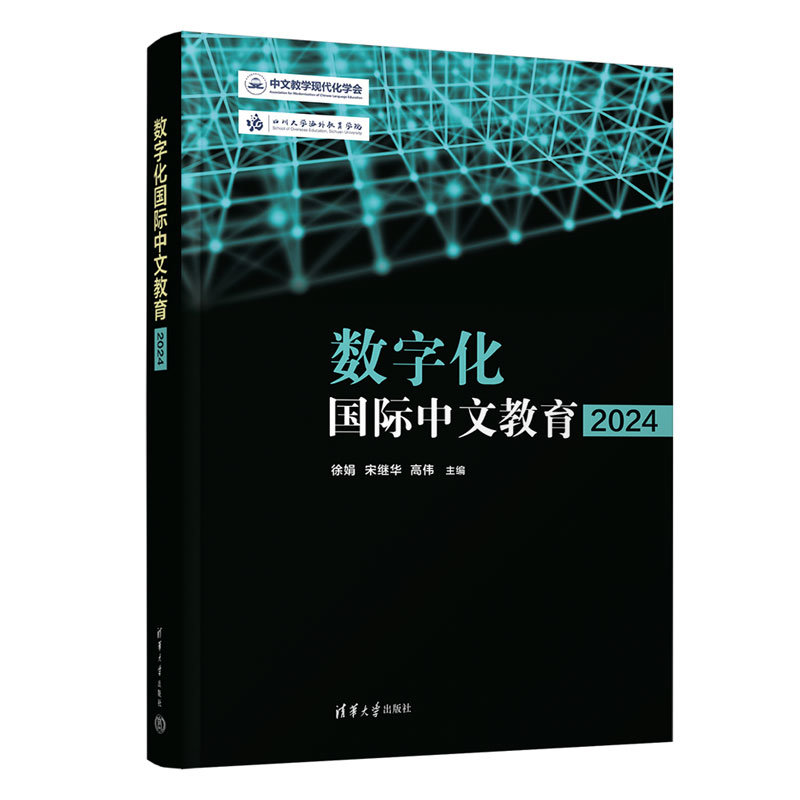 數字化國際中文教育（2024）-preview-3