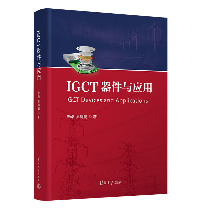 IGCT器件與應用-preview-3