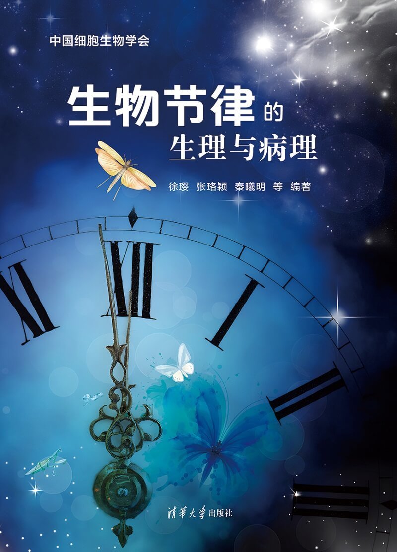 生物節律的生理與病理-preview-1