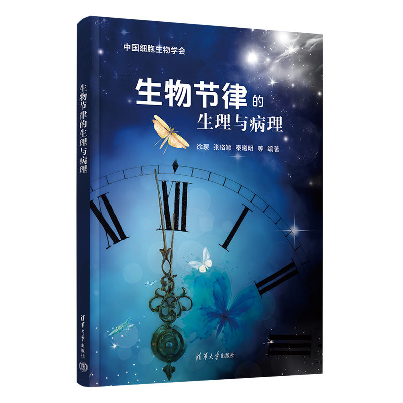 生物節律的生理與病理-preview-3