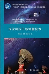 深空測控GNSS應用技術-preview-5