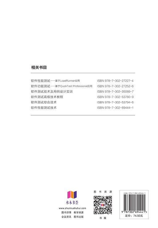 軟件性能測試技術-preview-2