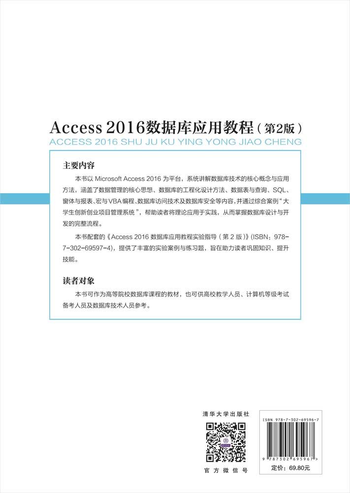 Access 2016數據庫應用教程（第2版）-preview-2