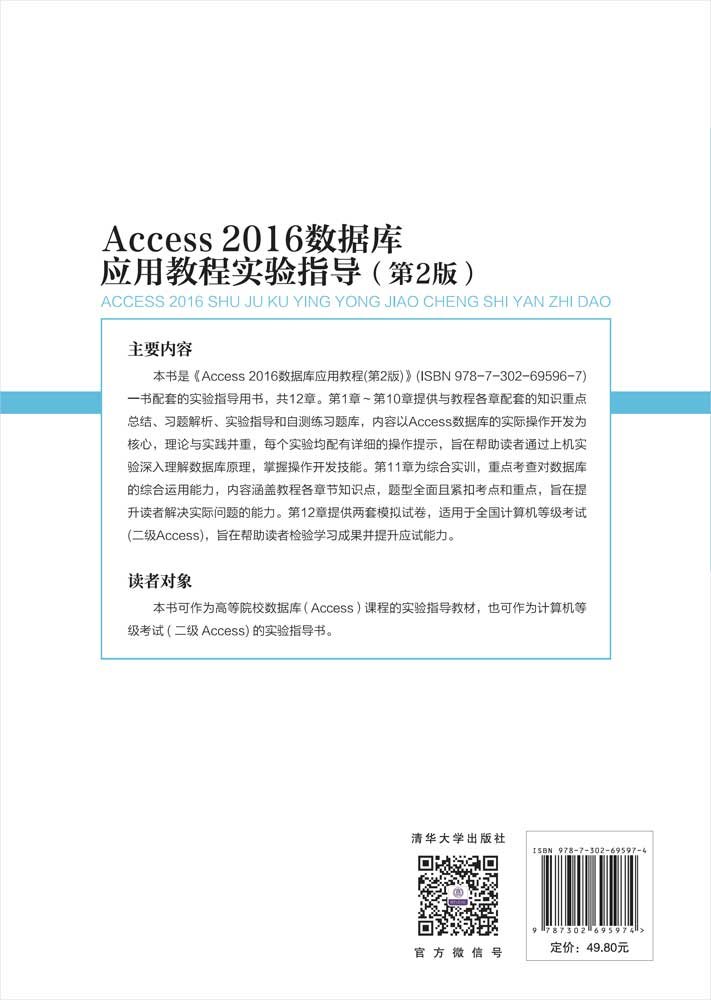 Access 2016數據庫應用教程實驗指導（第2版）-preview-2